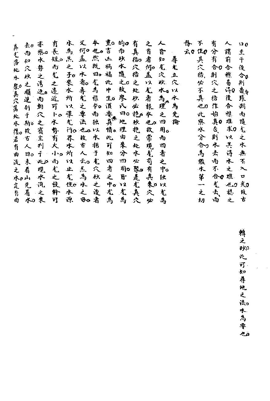 黑囊經.pdf_第10页