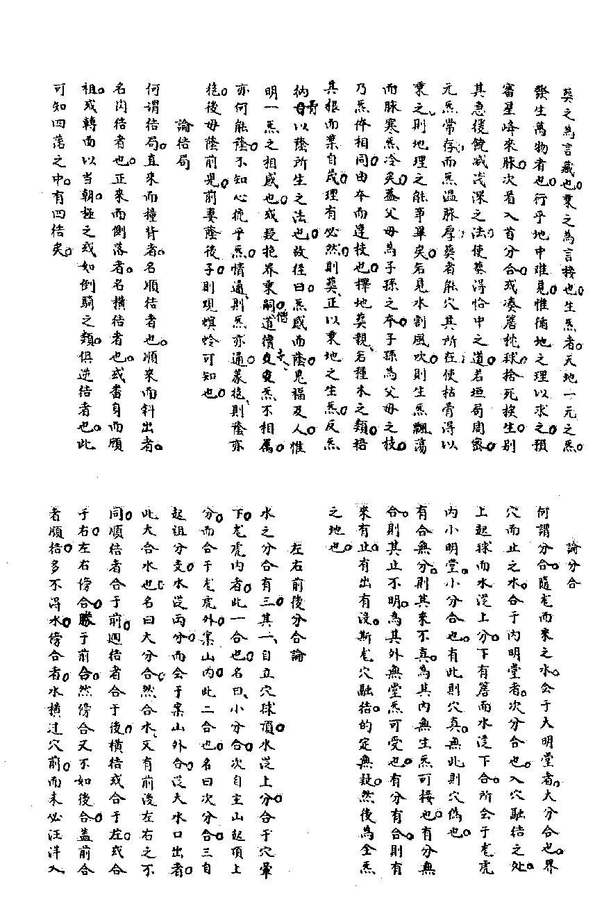 黑囊經.pdf_第9页