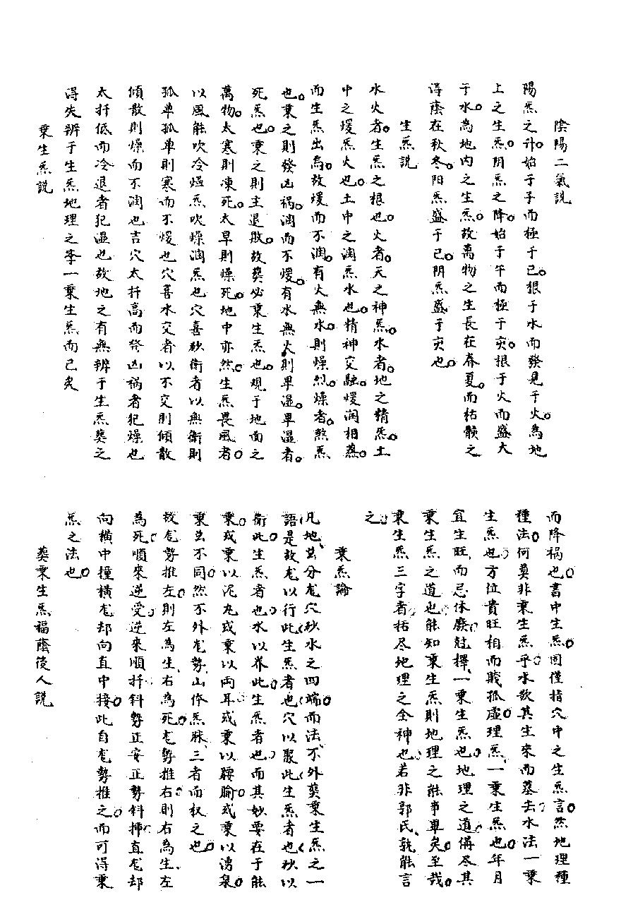 黑囊經.pdf_第8页