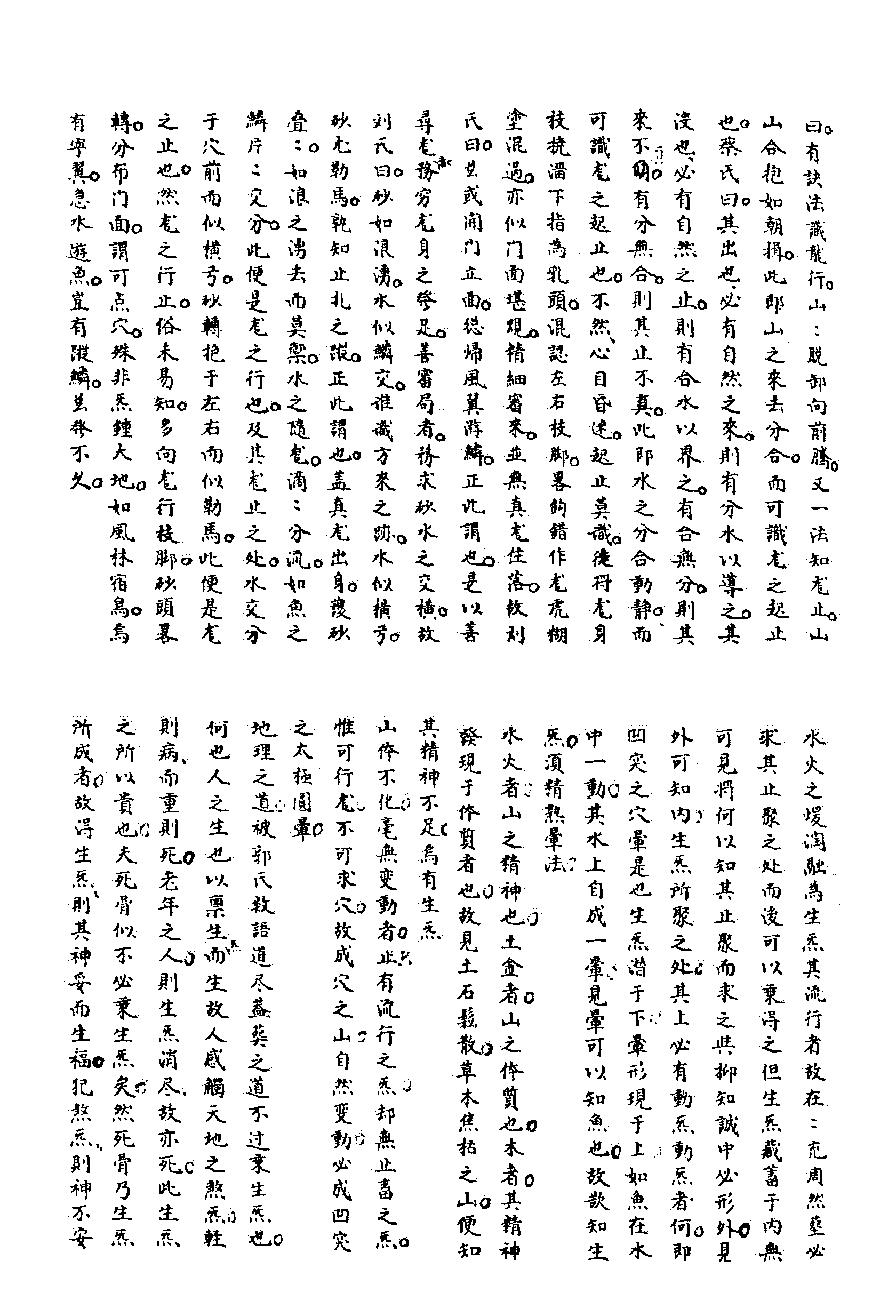 黑囊經.pdf_第7页