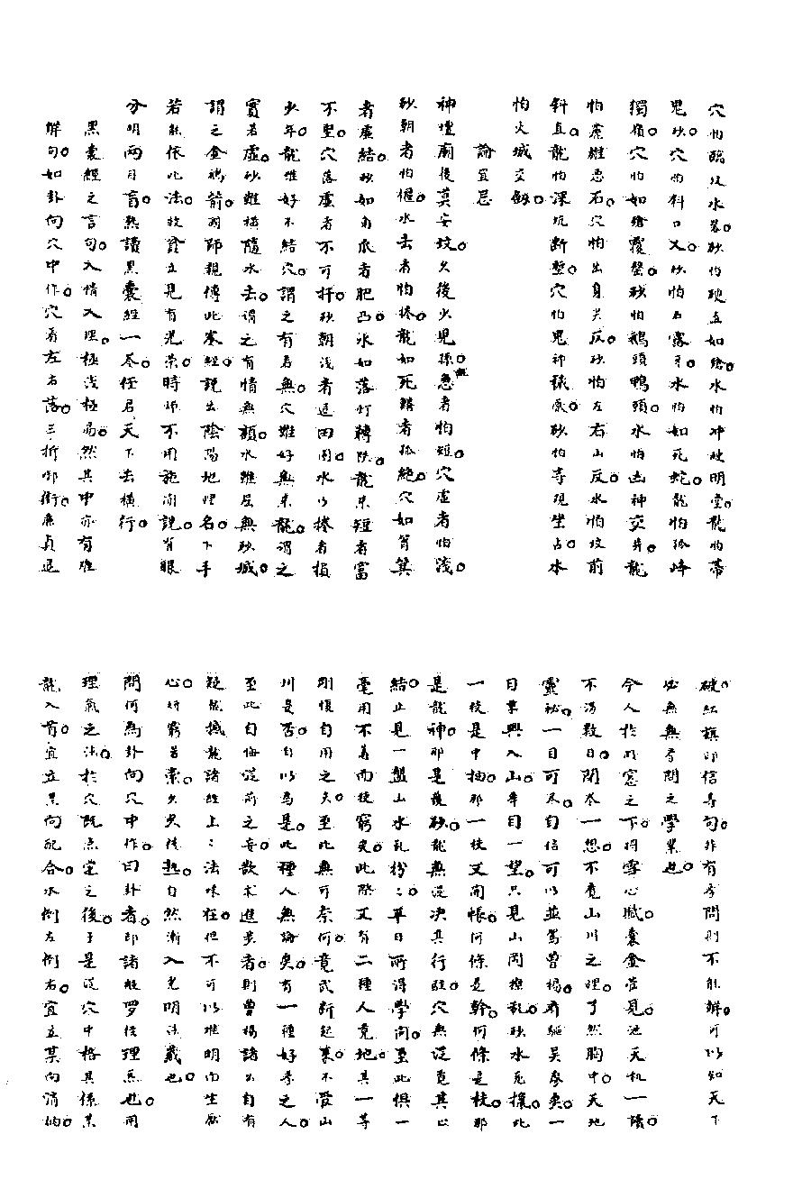 黑囊經.pdf_第5页