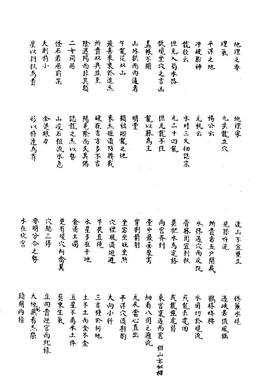 黑囊經.pdf_第2页