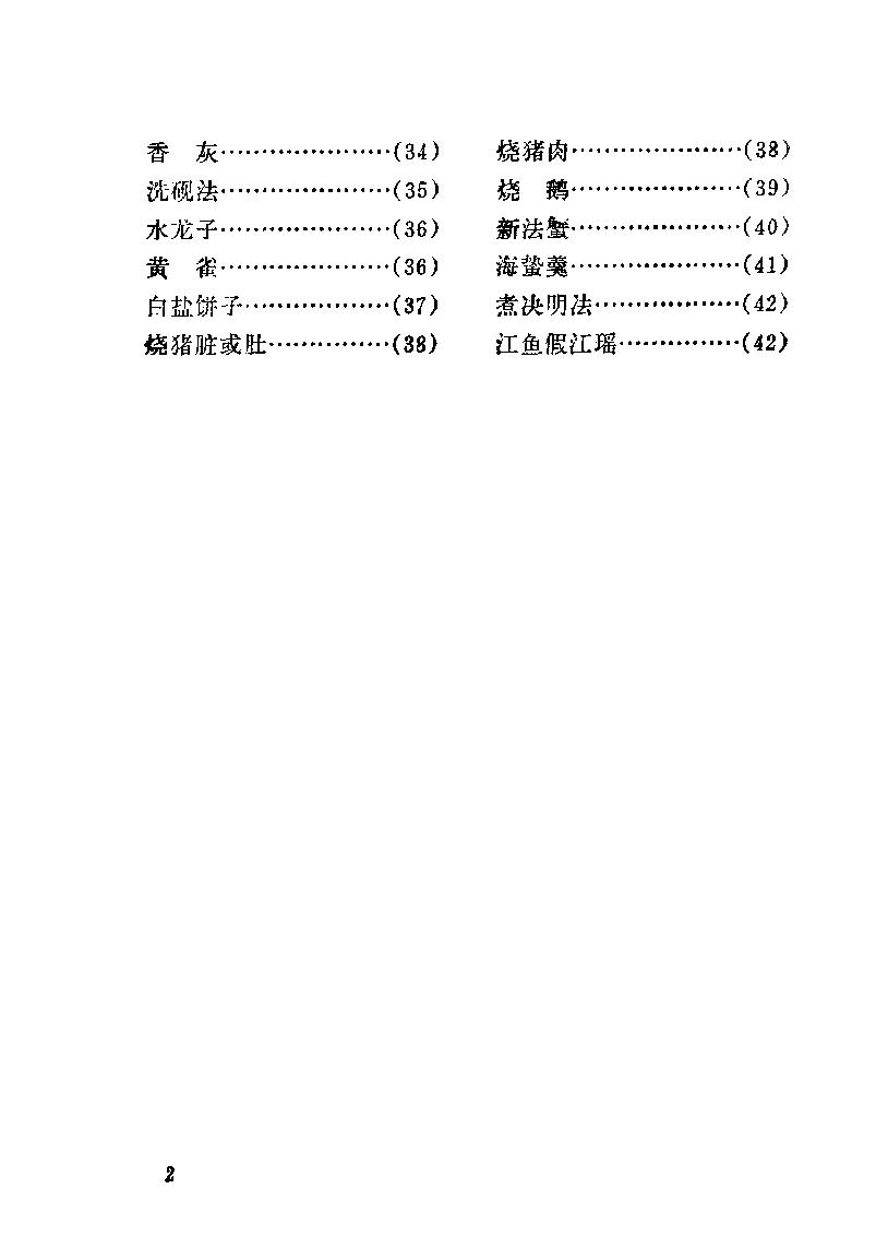 中国烹饪古籍丛刊01、云林堂饮食制度集.pdf_第9页