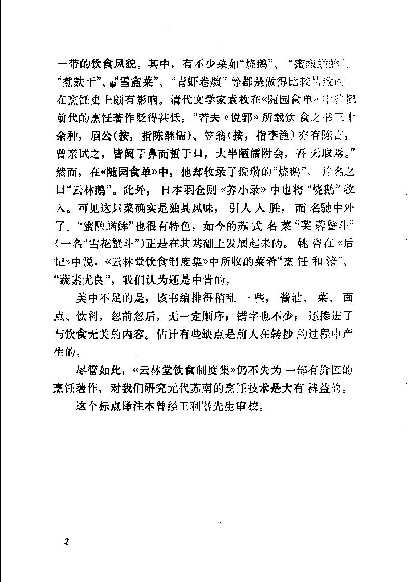 中国烹饪古籍丛刊01、云林堂饮食制度集.pdf_第7页