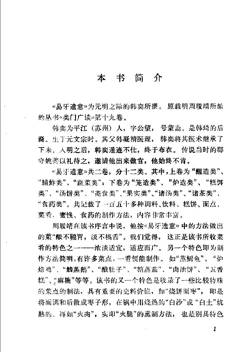 中国烹饪古籍丛刊02、易牙遗意.pdf_第2页