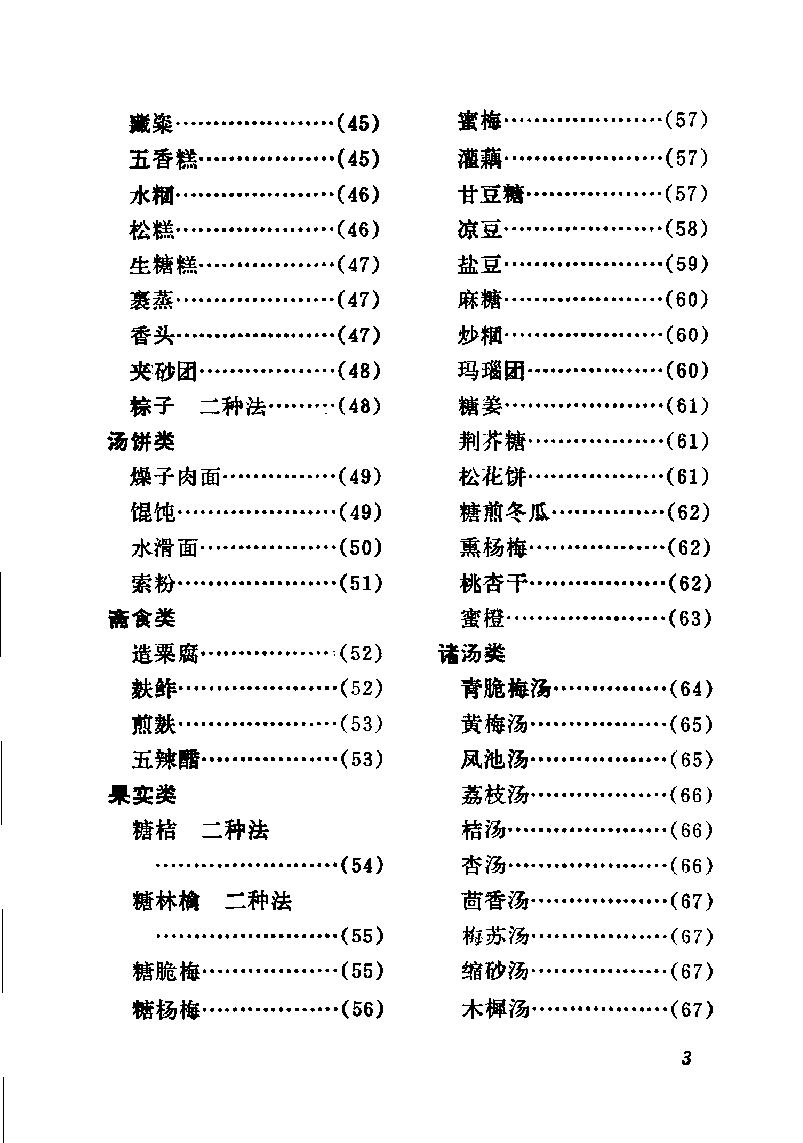 中国烹饪古籍丛刊02、易牙遗意.pdf_第9页