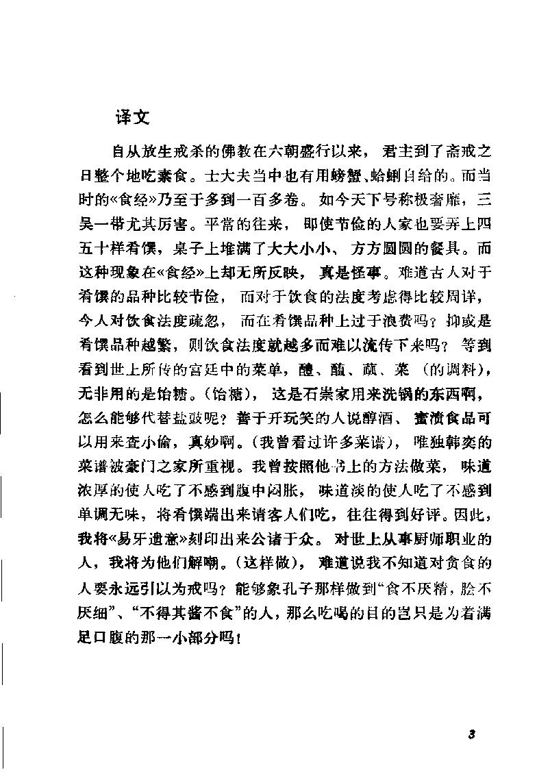 中国烹饪古籍丛刊02、易牙遗意.pdf_第6页