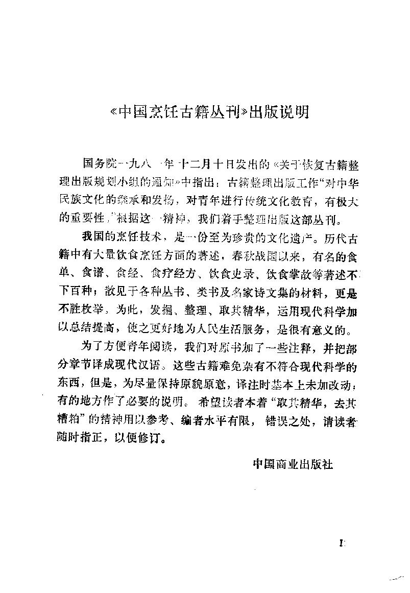 中国烹饪古籍丛刊04、醒园录.pdf_第5页