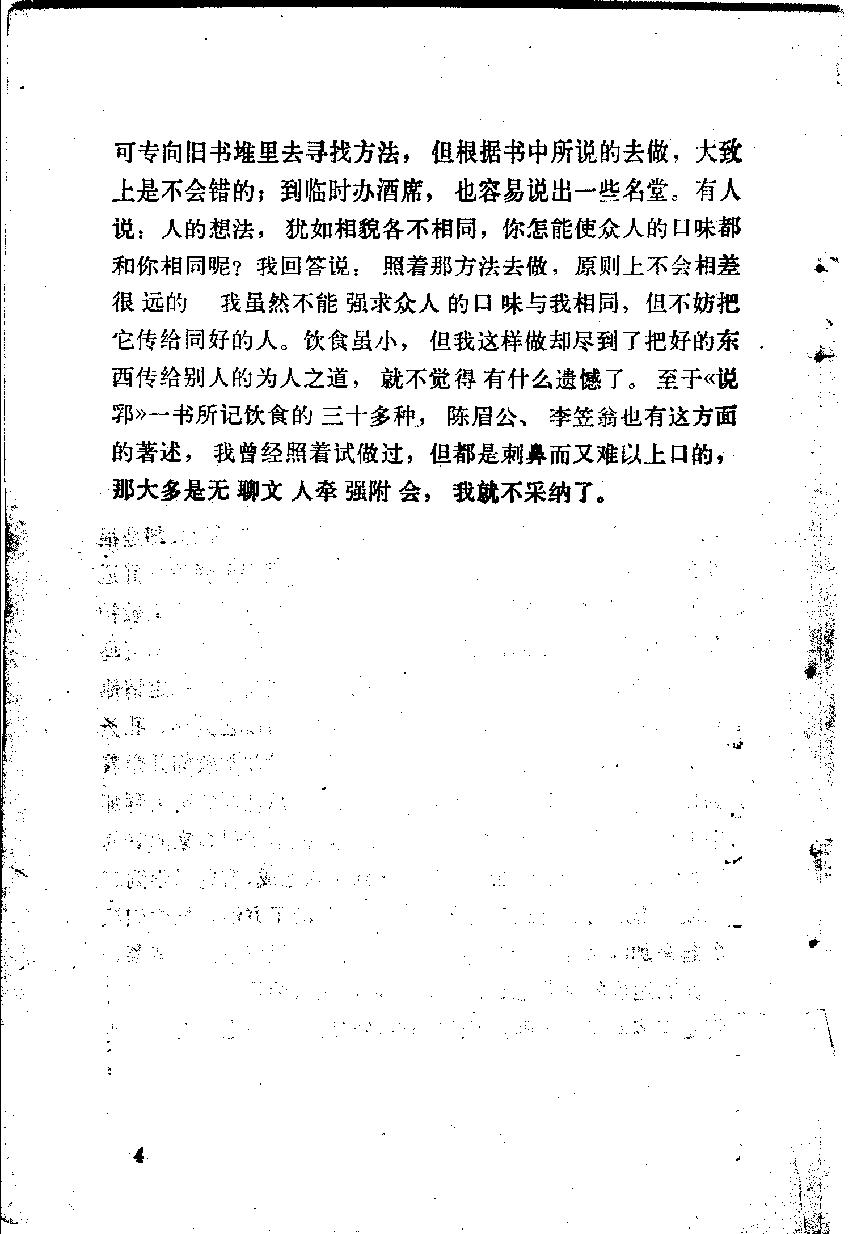 中国烹饪古籍丛刊05、随园食单.pdf_第7页