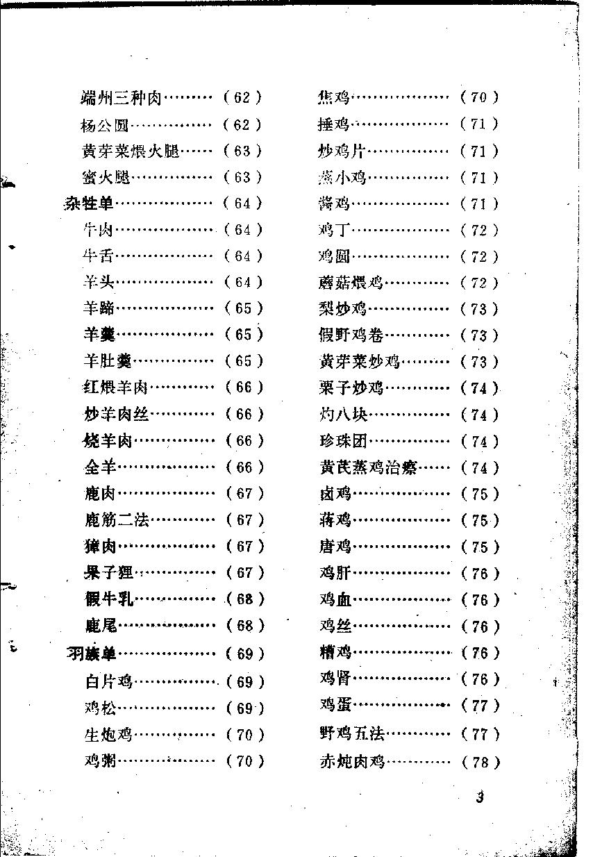 中国烹饪古籍丛刊05、随园食单.pdf_第10页