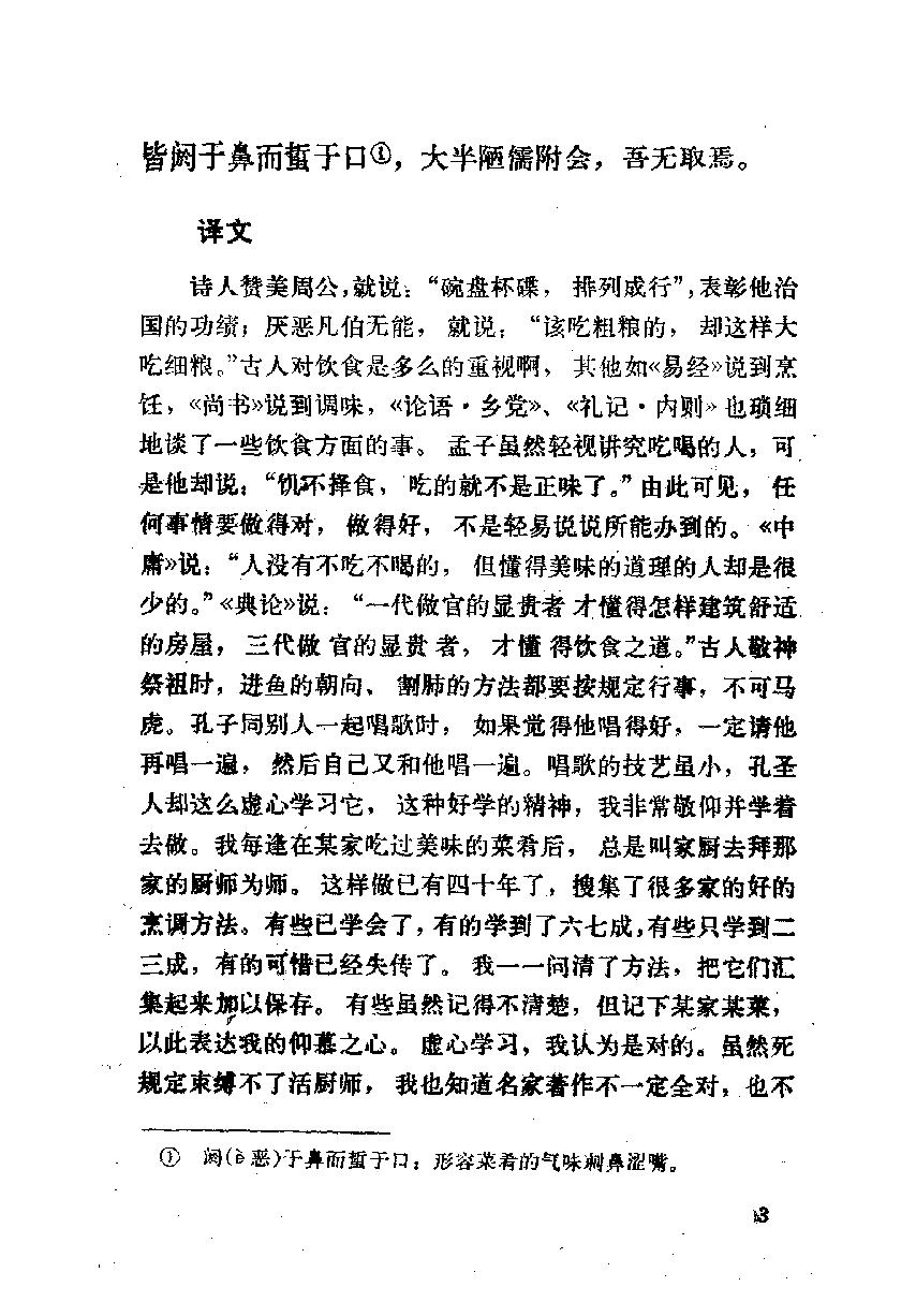 中国烹饪古籍丛刊05、随园食单.pdf_第6页