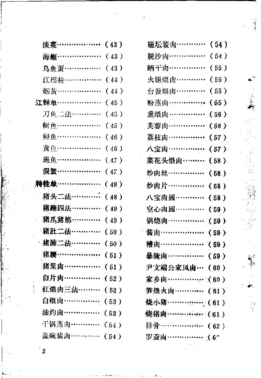 中国烹饪古籍丛刊05、随园食单.pdf_第9页