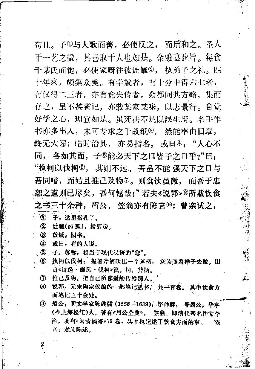 中国烹饪古籍丛刊05、随园食单.pdf_第5页