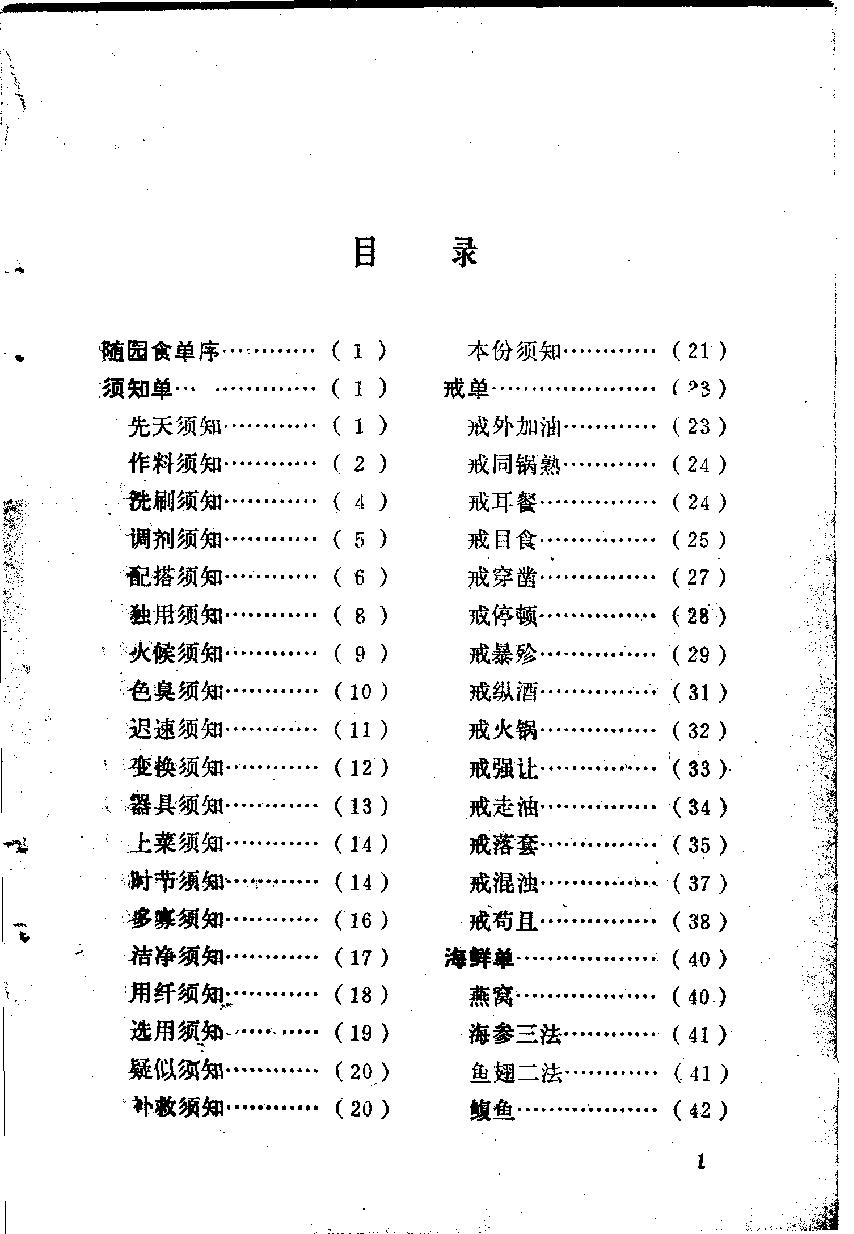 中国烹饪古籍丛刊05、随园食单.pdf_第8页