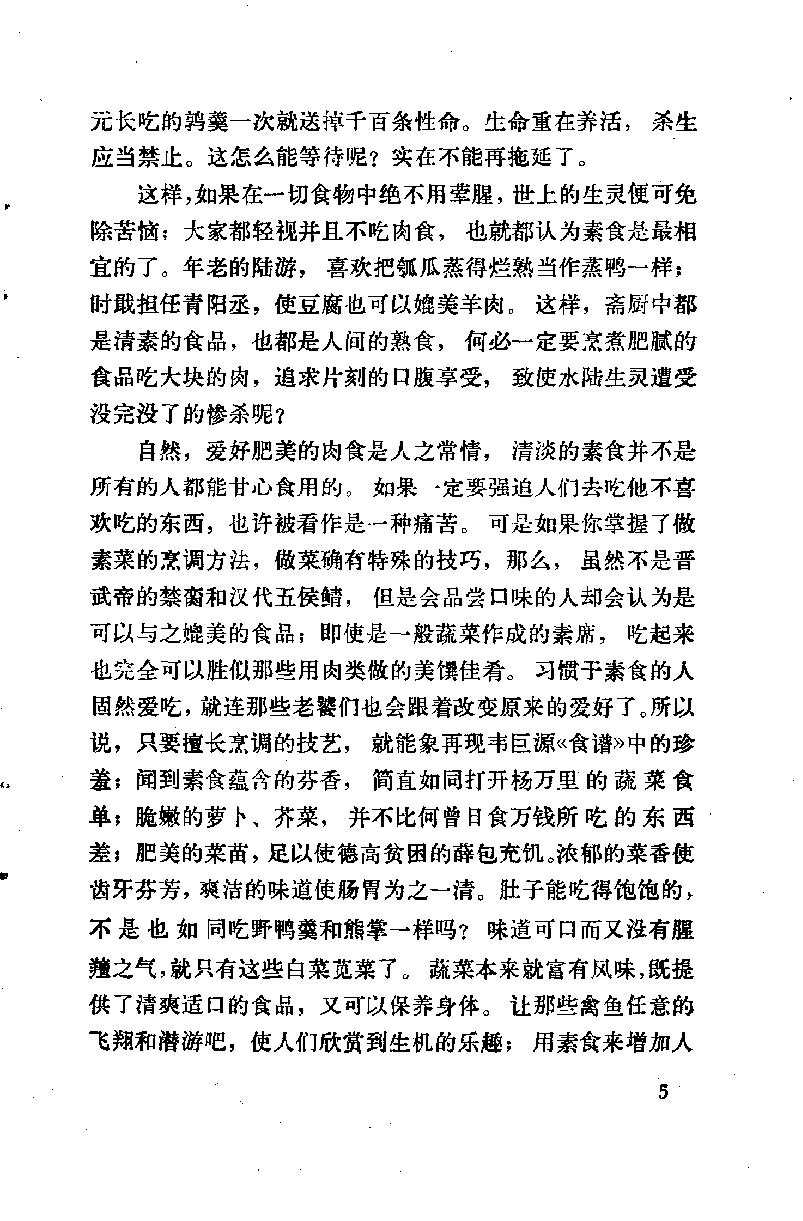 中国烹饪古籍丛刊06、素食说略.pdf_第10页