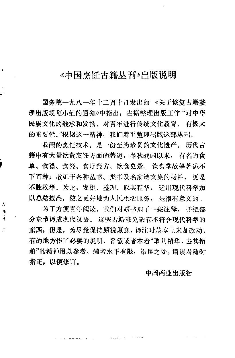 中国烹饪古籍丛刊07、吕氏春秋本味篇.pdf_第5页