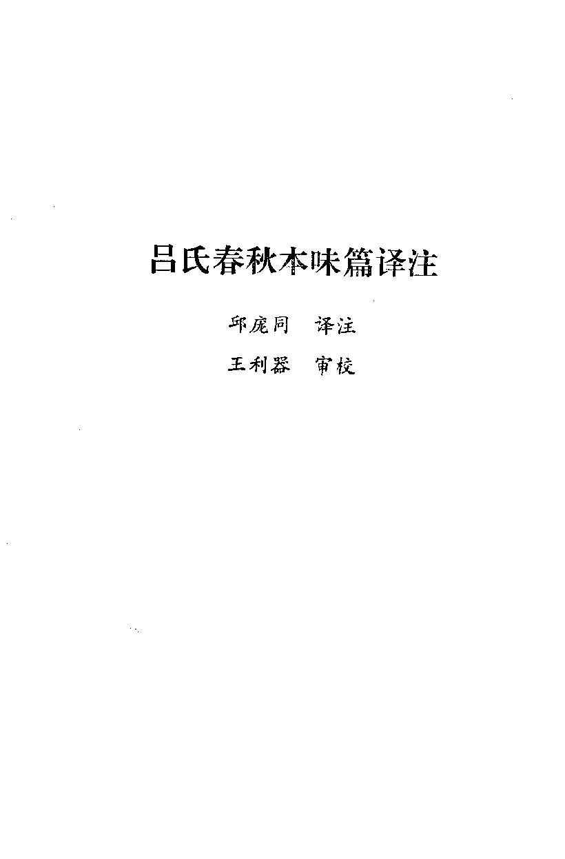 中国烹饪古籍丛刊07、吕氏春秋本味篇.pdf_第7页