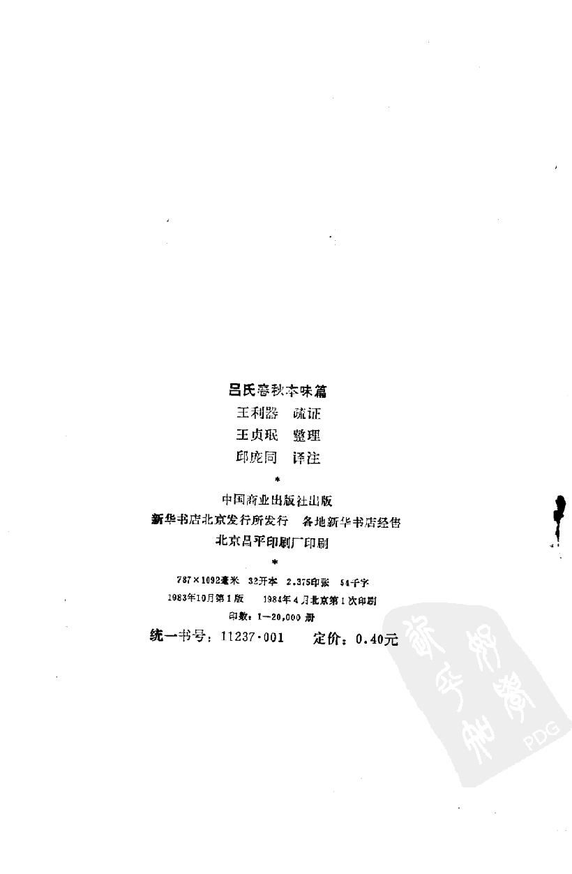 中国烹饪古籍丛刊07、吕氏春秋本味篇.pdf_第4页