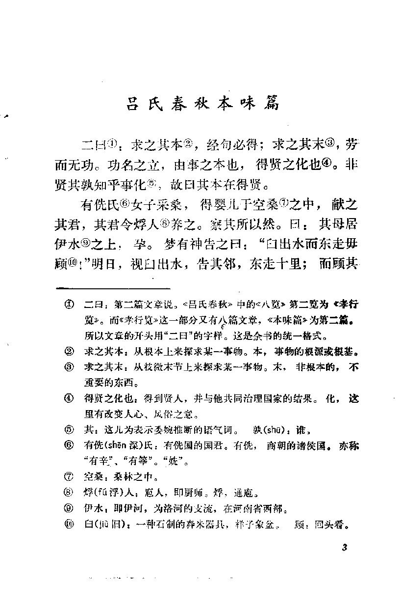 中国烹饪古籍丛刊07、吕氏春秋本味篇.pdf_第9页