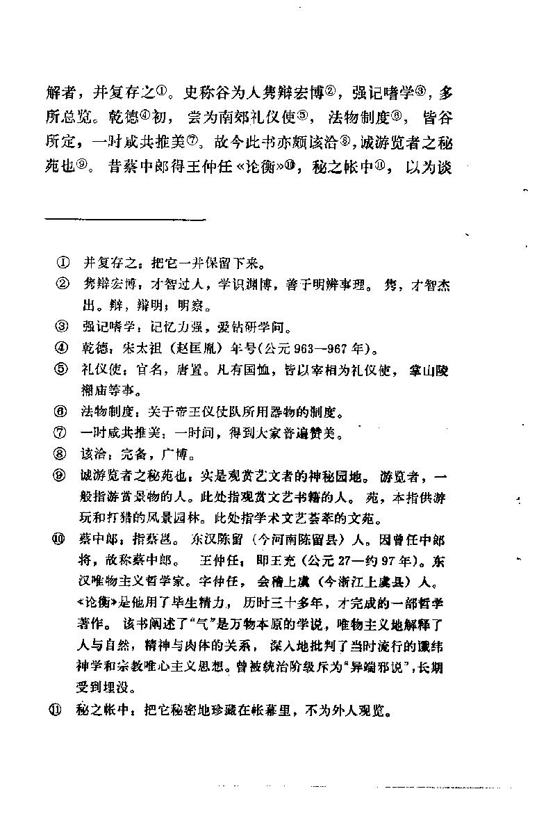 中国烹饪古籍丛刊10、清异录（饮食部分）.pdf_第8页