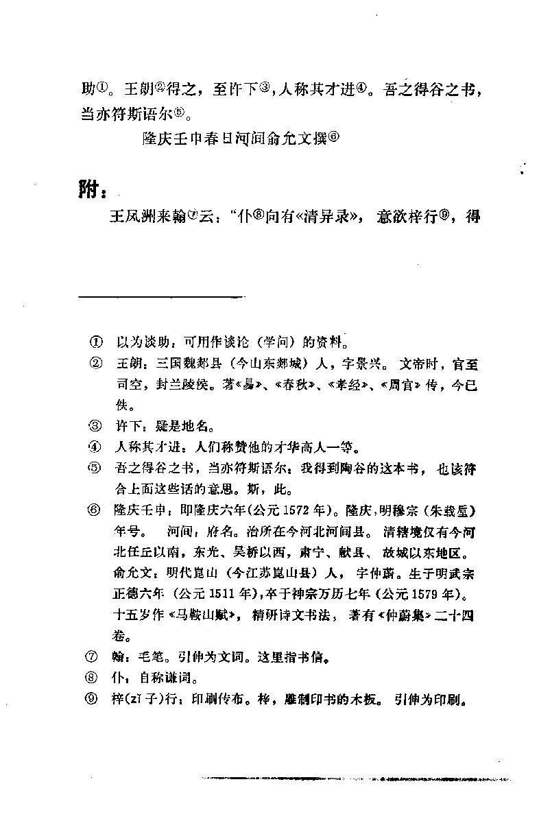 中国烹饪古籍丛刊10、清异录（饮食部分）.pdf_第9页