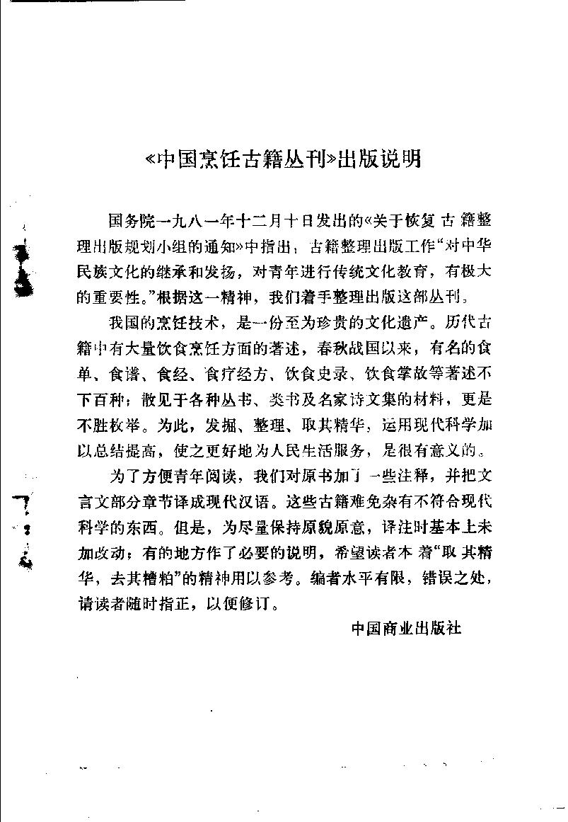 中国烹饪古籍丛刊13、食宪鸿秘.pdf_第4页