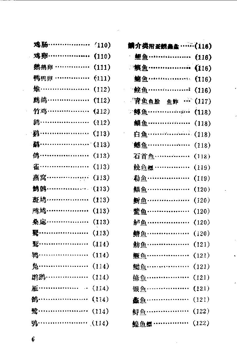 中国烹饪古籍丛刊14、随息居饮食谱.pdf_第10页