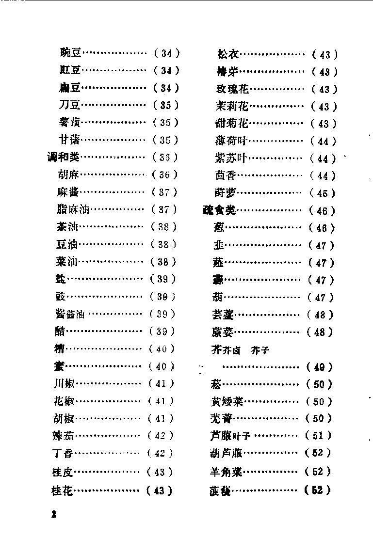 中国烹饪古籍丛刊14、随息居饮食谱.pdf_第6页