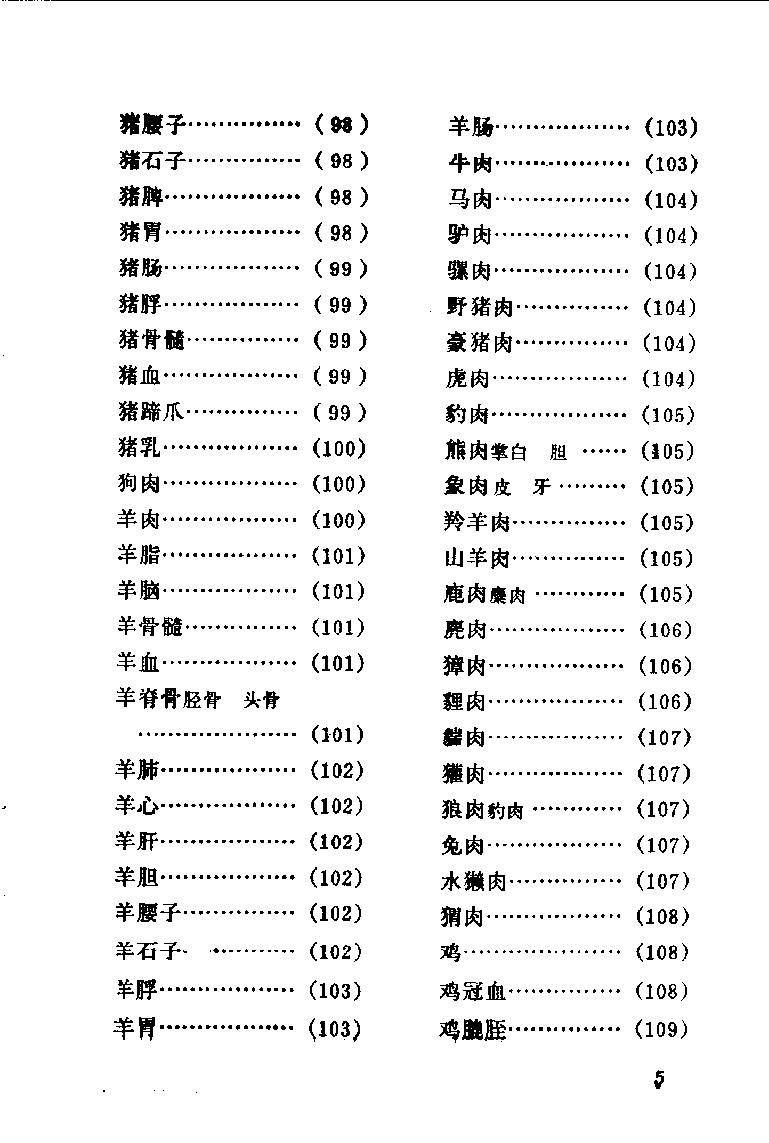 中国烹饪古籍丛刊14、随息居饮食谱.pdf_第9页