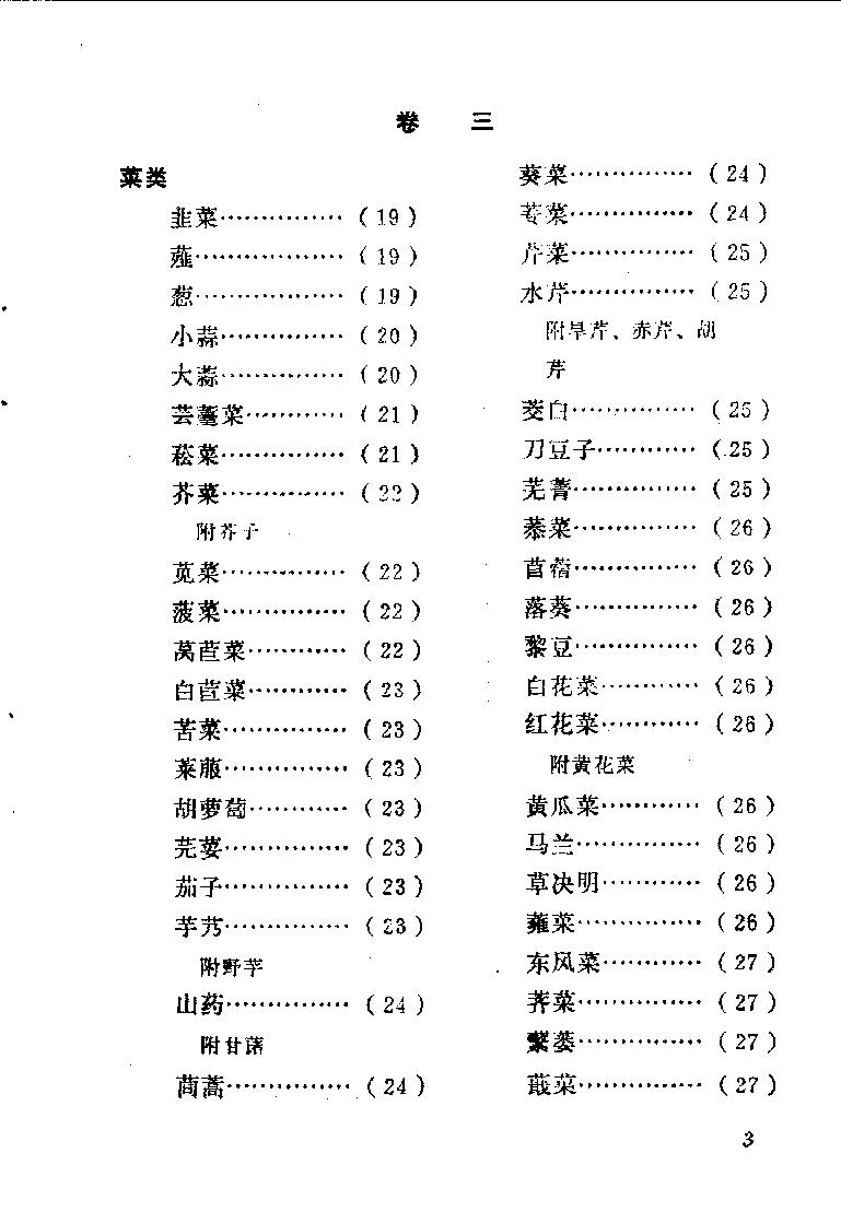 中国烹饪古籍丛刊16、饮食须知.pdf_第6页