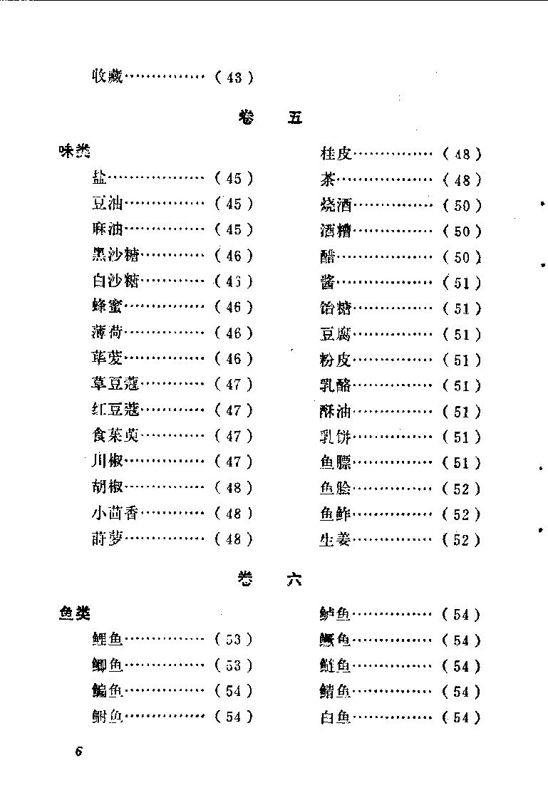 中国烹饪古籍丛刊16、饮食须知.pdf_第9页