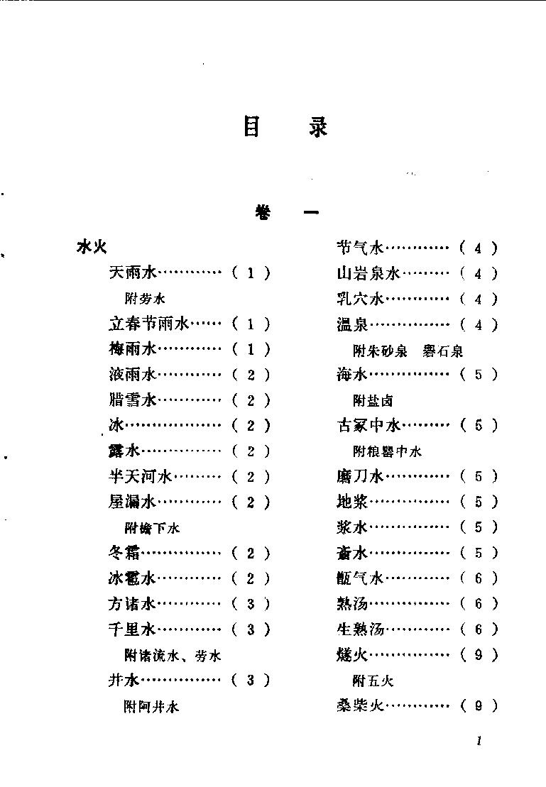 中国烹饪古籍丛刊16、饮食须知.pdf_第4页