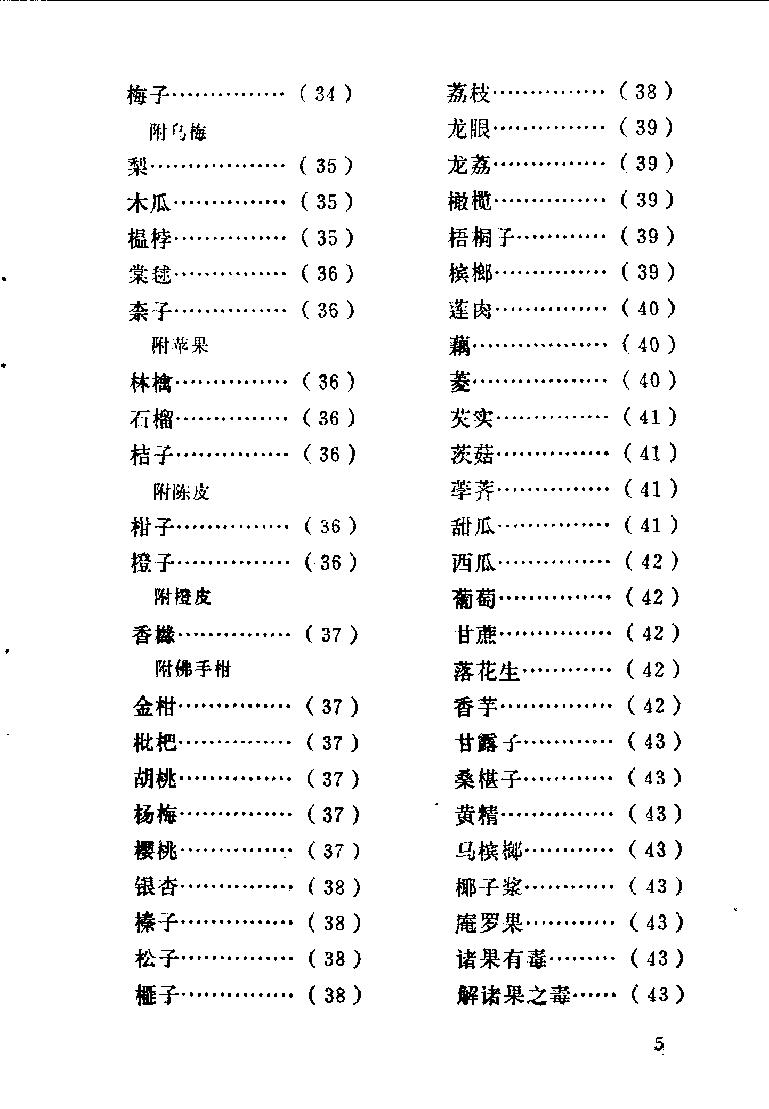 中国烹饪古籍丛刊16、饮食须知.pdf_第8页