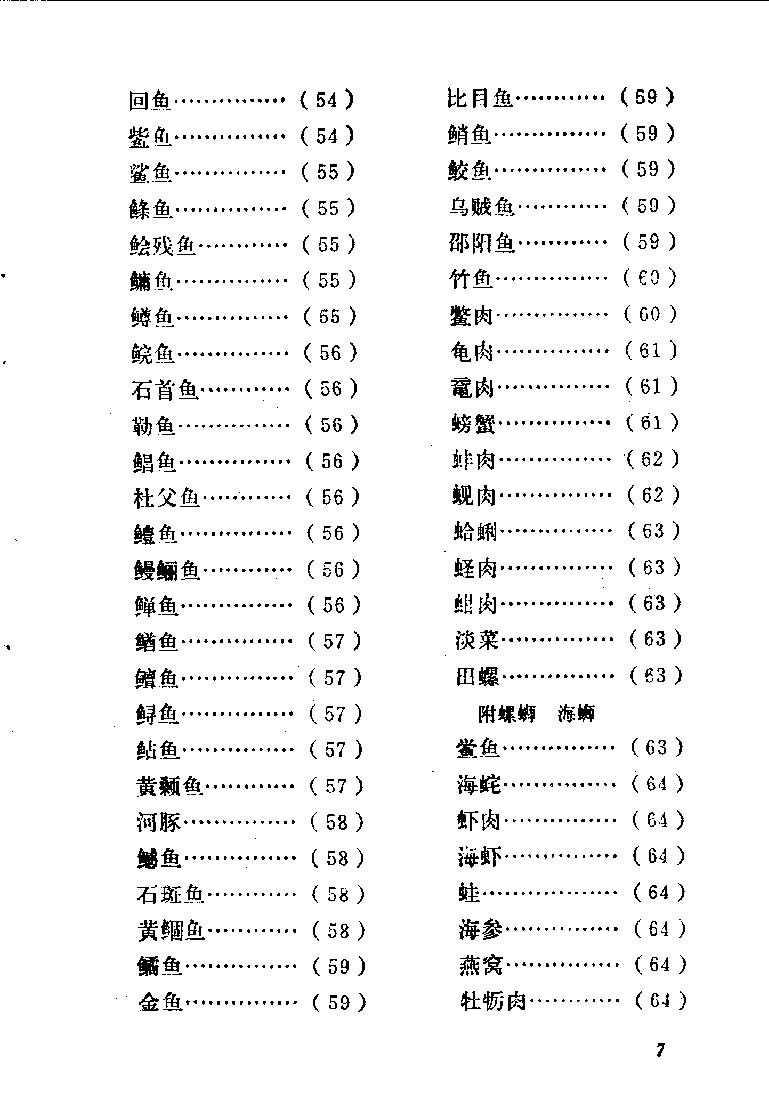 中国烹饪古籍丛刊16、饮食须知.pdf_第10页