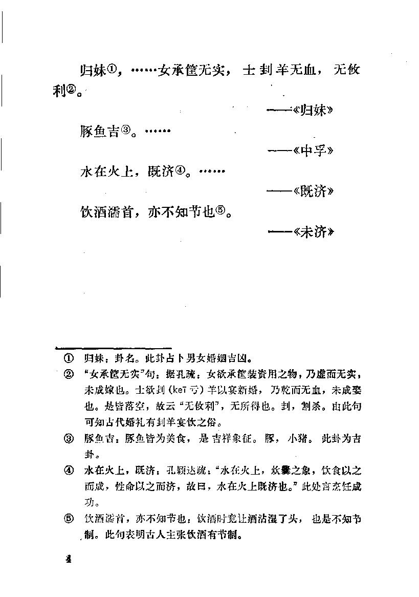 中国烹饪古籍丛刊18、先秦烹饪史料选注.pdf_第10页