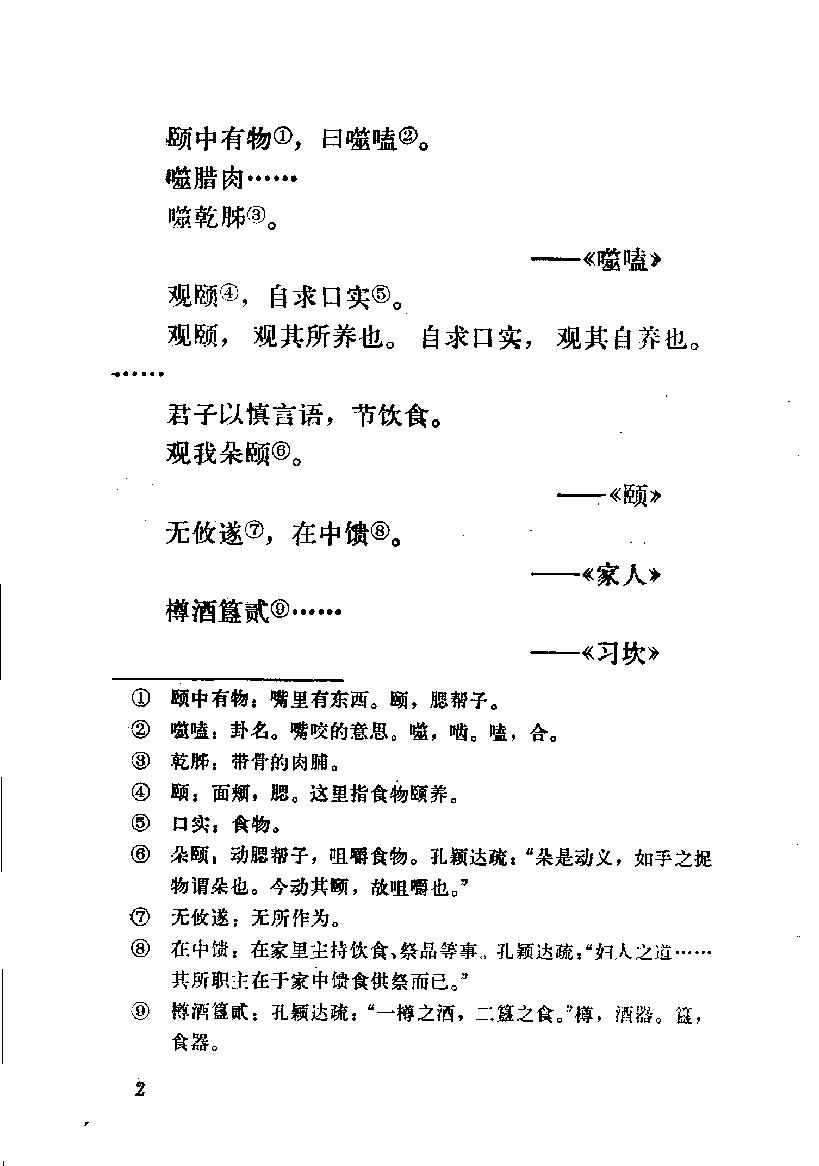 中国烹饪古籍丛刊18、先秦烹饪史料选注.pdf_第8页