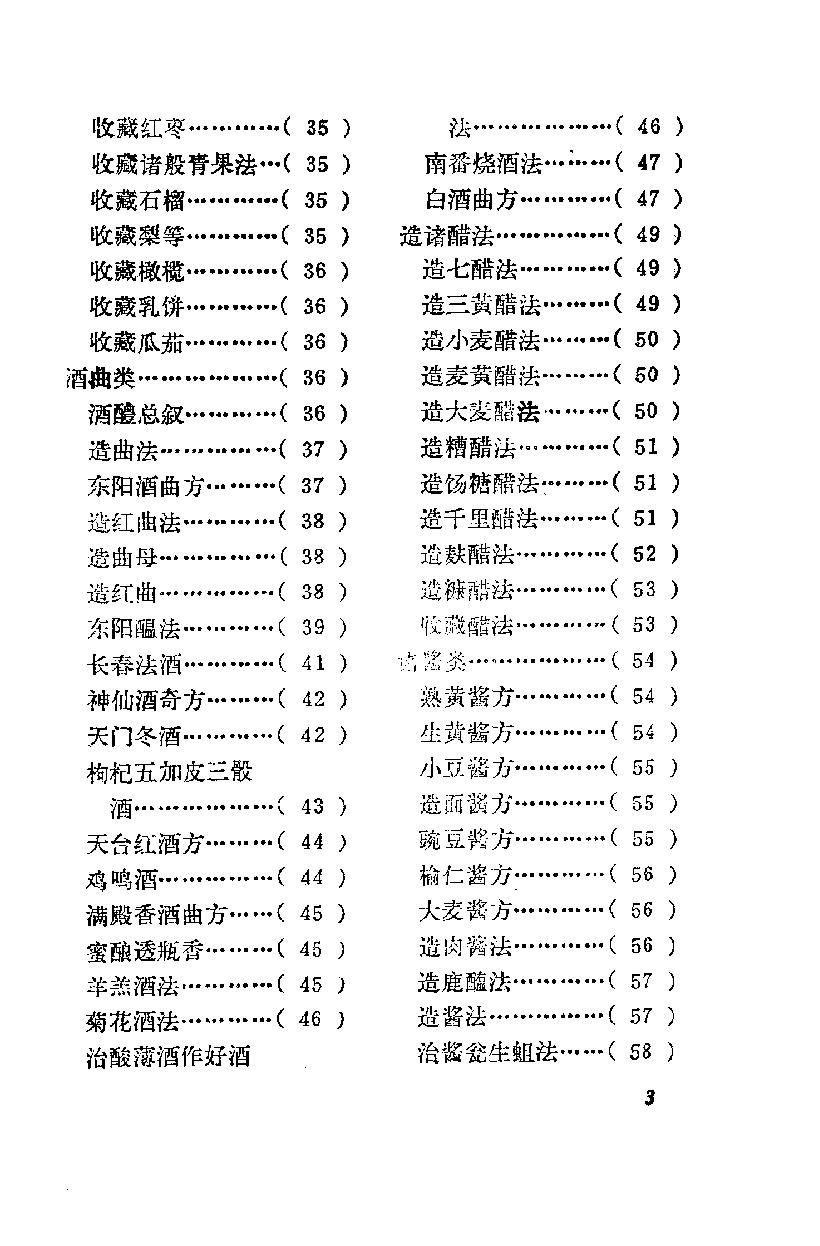 中国烹饪古籍丛刊20、居家必用事类全集.pdf_第9页