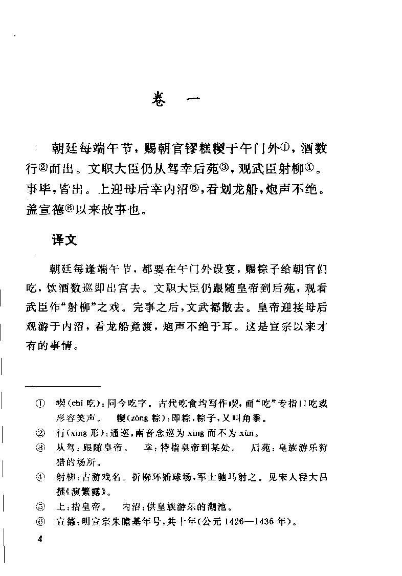 中国烹饪古籍丛刊22、菽园杂记  升庵外集  饮食绅言.pdf_第9页