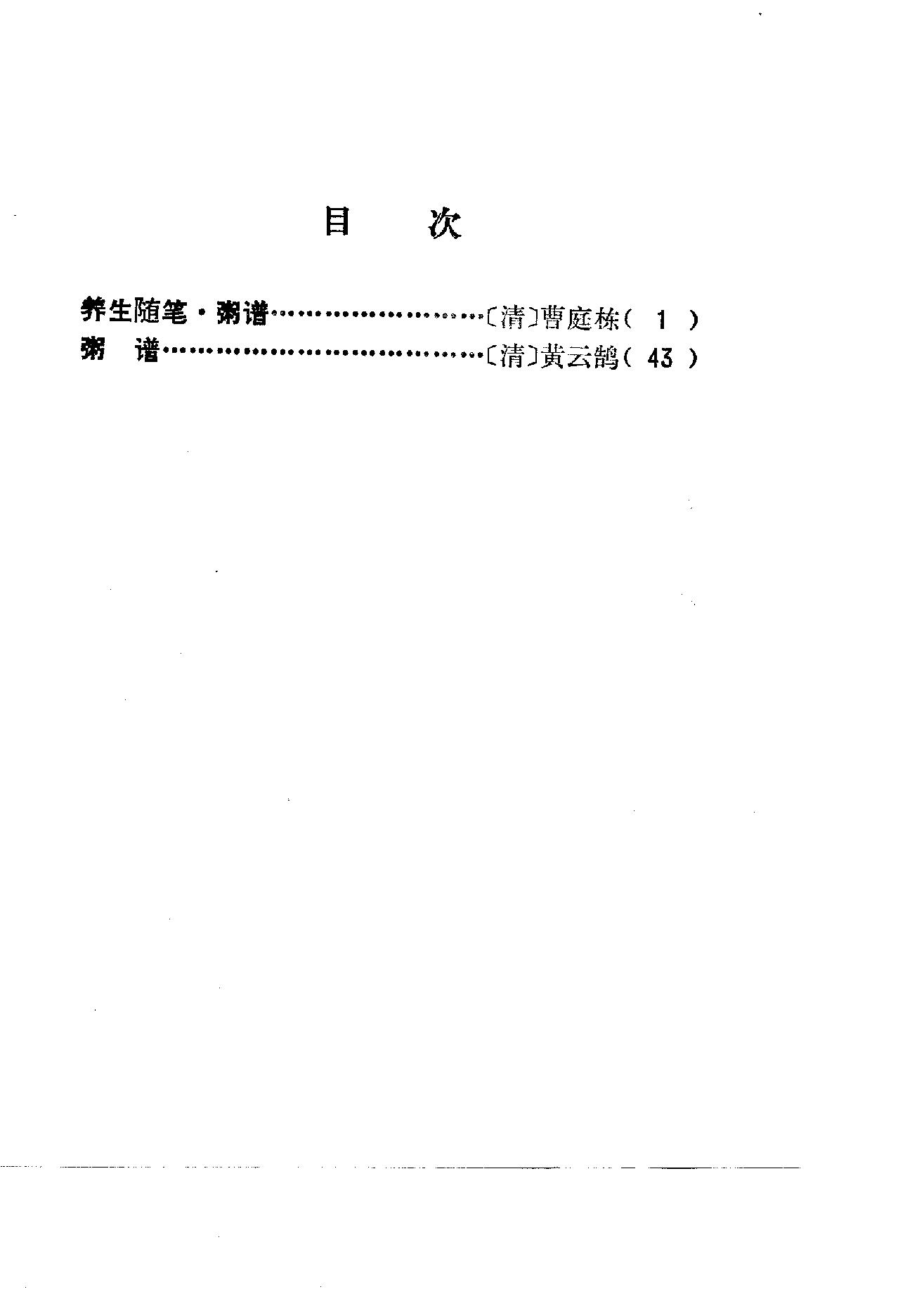 中国烹饪古籍丛刊23、粥谱（二种）.pdf_第5页