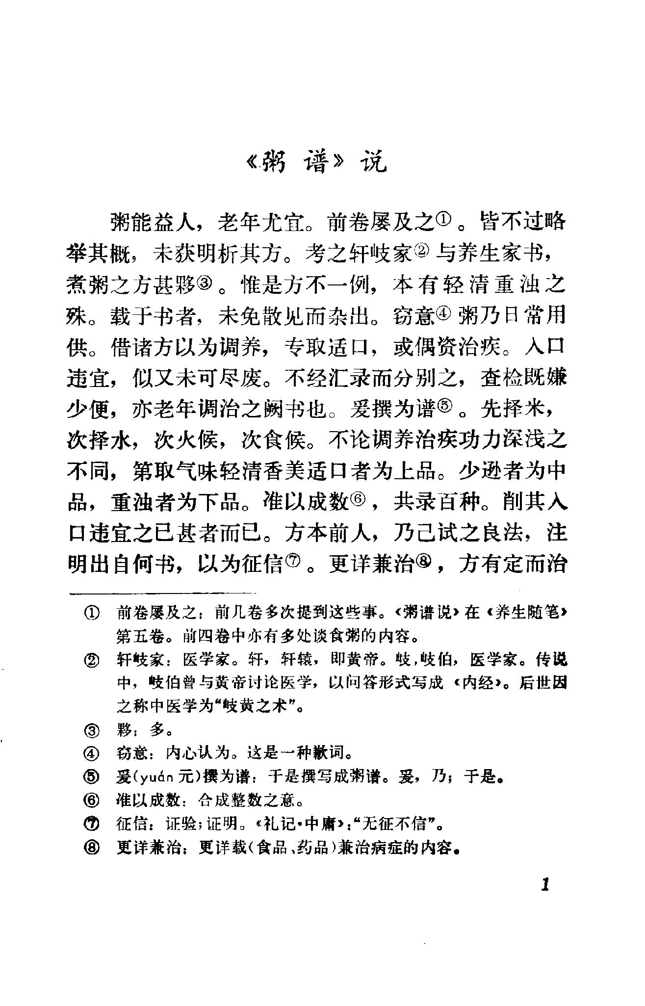 中国烹饪古籍丛刊23、粥谱（二种）.pdf_第9页