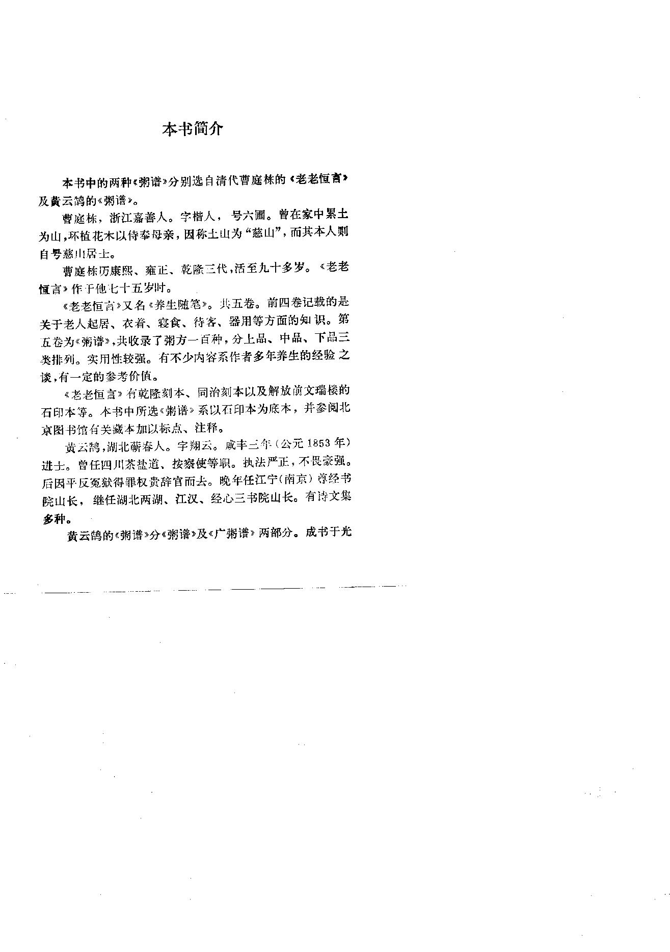 中国烹饪古籍丛刊23、粥谱（二种）.pdf_第3页