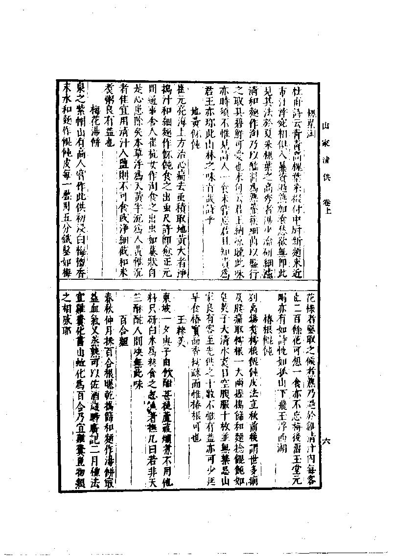 中国烹饪古籍丛刊24、山家清供.pdf_第8页