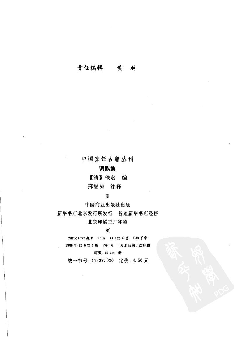 中国烹饪古籍丛刊25、调鼎集.pdf_第3页