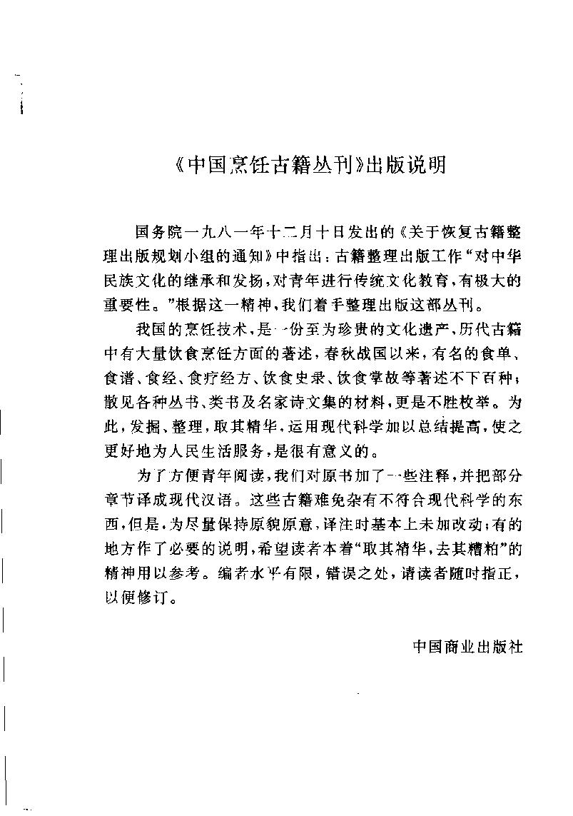 中国烹饪古籍丛刊25、调鼎集.pdf_第4页