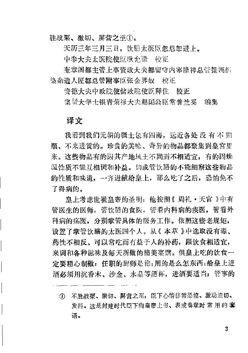 中国烹饪古籍丛刊27、饮膳正要.pdf_第8页