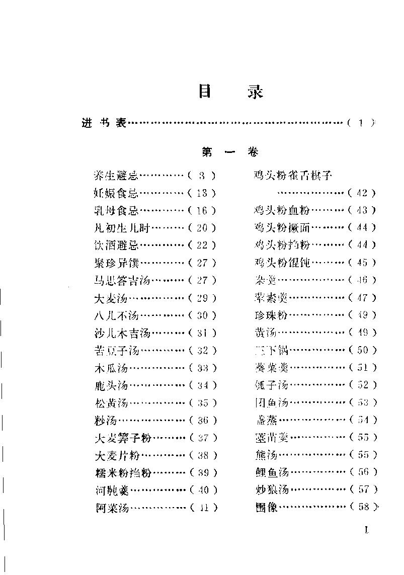 中国烹饪古籍丛刊27、饮膳正要.pdf_第10页