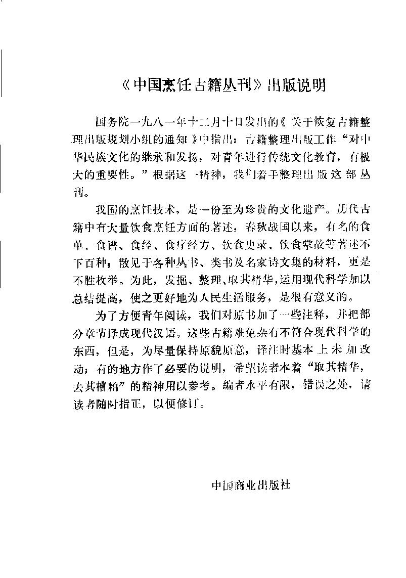 中国烹饪古籍丛刊27、饮膳正要.pdf_第4页