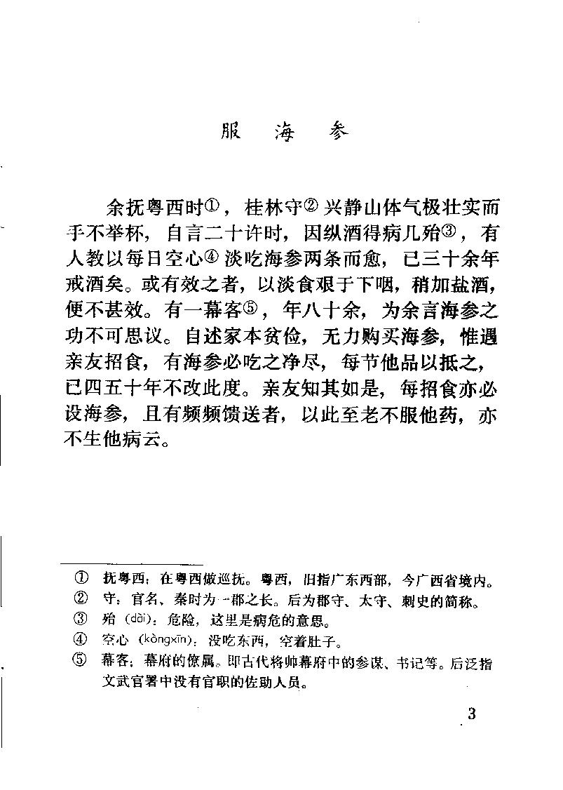 中国烹饪古籍丛刊28、浪迹丛谈四种  饮食部分.pdf_第10页