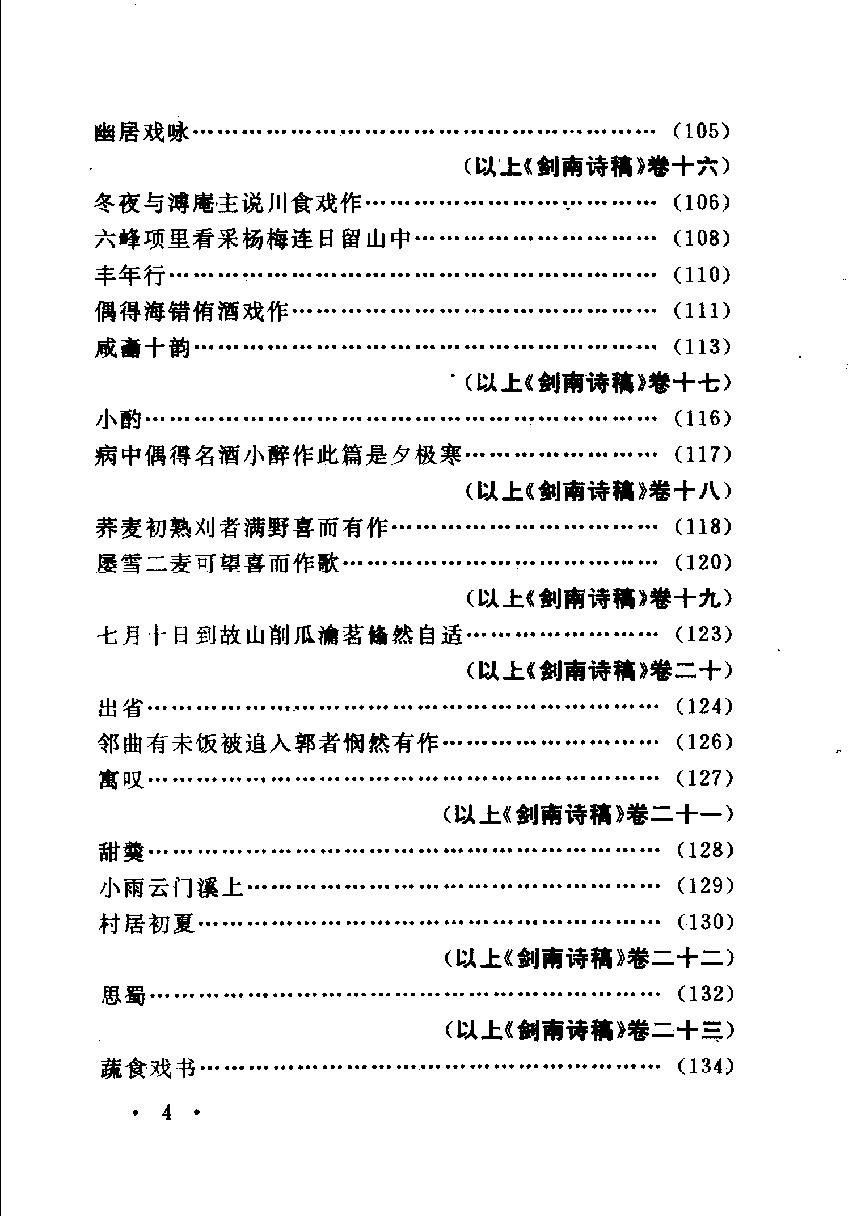 中国烹饪古籍丛刊29、陆游饮食诗选注.pdf_第9页