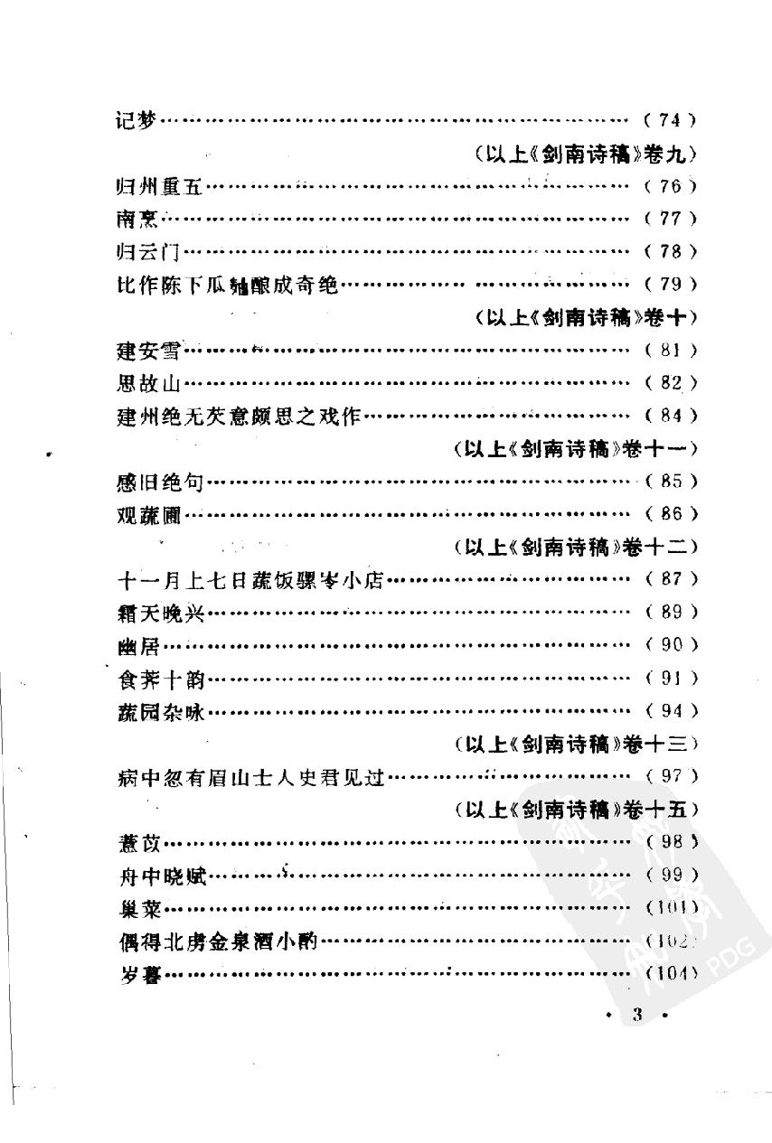 中国烹饪古籍丛刊29、陆游饮食诗选注.pdf_第8页